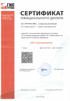 Сертификат Ливнынасос 2026.png Сертификат Ливнынасос 2026-m.png