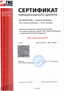 Сертификат Промбурвод до 28.02.2027 1 (1).png